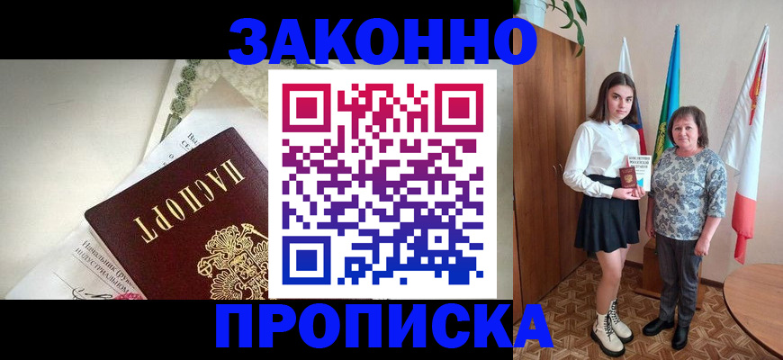 прописка для школы в Шарье