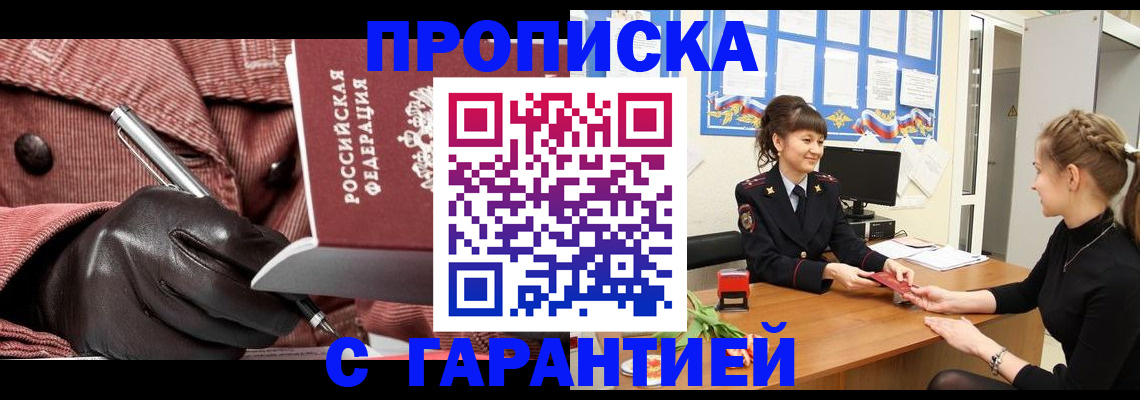 временная регистрация гарантия в Шарье